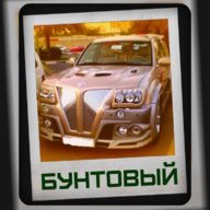 Бунтовый