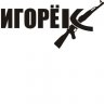 igorek34134