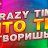 Раздача Крипты