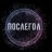послегол диктор