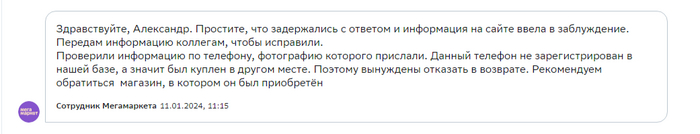 Мегамеркет в лице Самоката кидает людей при покупке Iphone Мегамаркет, Самокат (сервис доставки), Маркетплейс