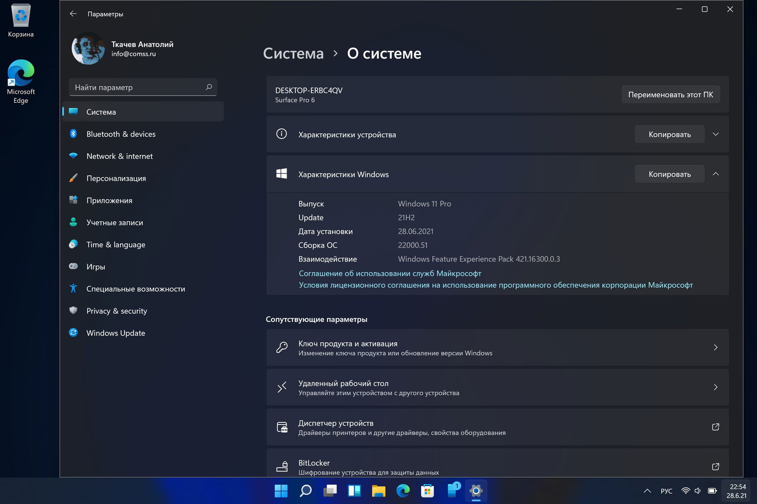 Windows 11,  Версия 21H2 (Сборка ОС 22000.51)
