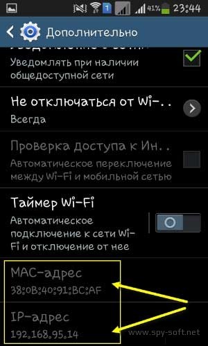 Как посмотреть MAC на Android