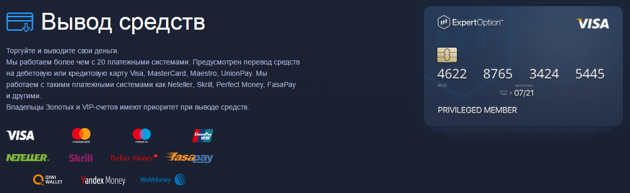 expert-option-deposit-i-vyvod-sredstv.png