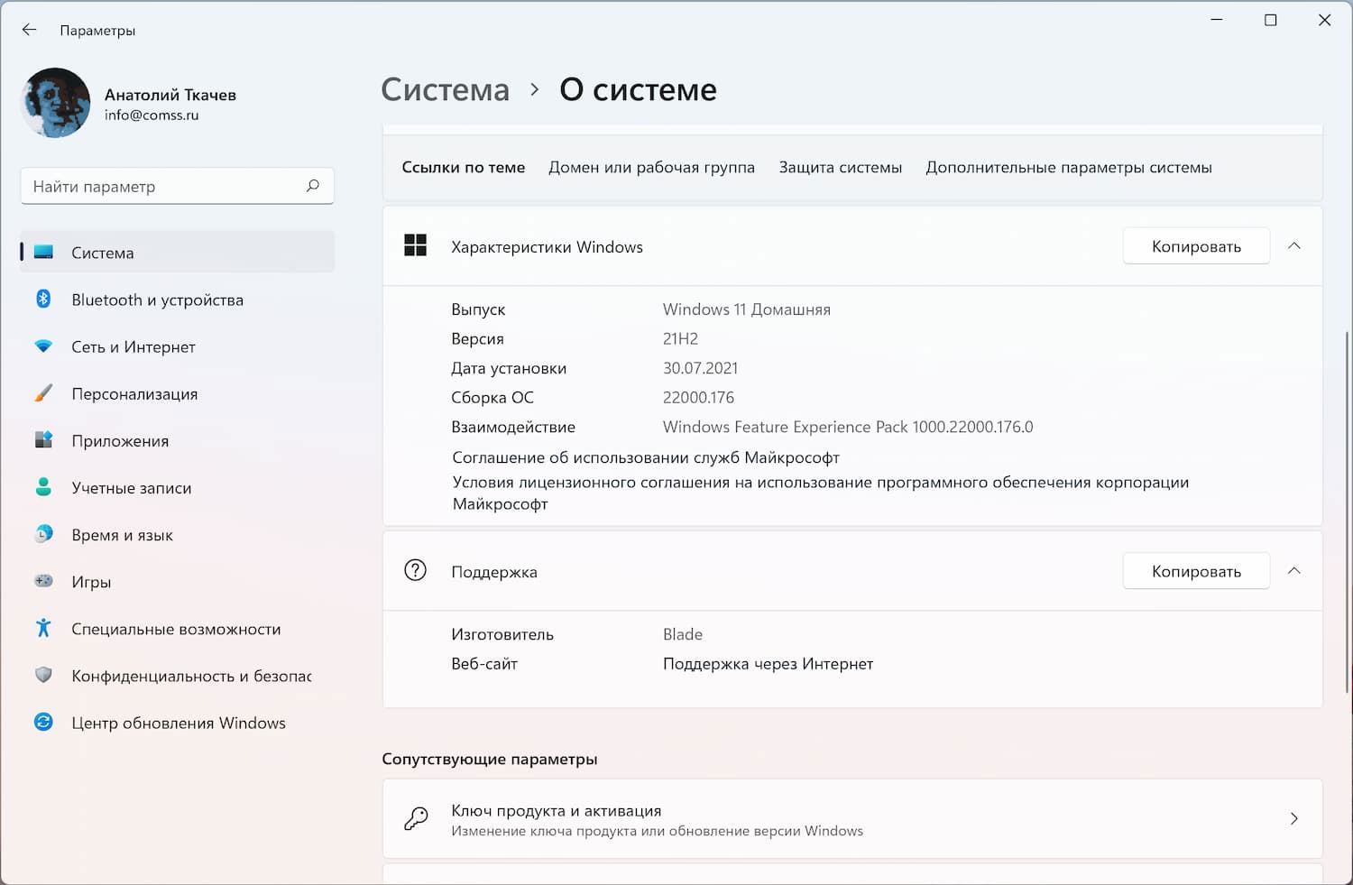 Windows 11,  Версия 21H2 (Сборка ОС 22000.176)