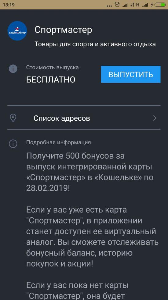 sportmaster-koshelek.jpg