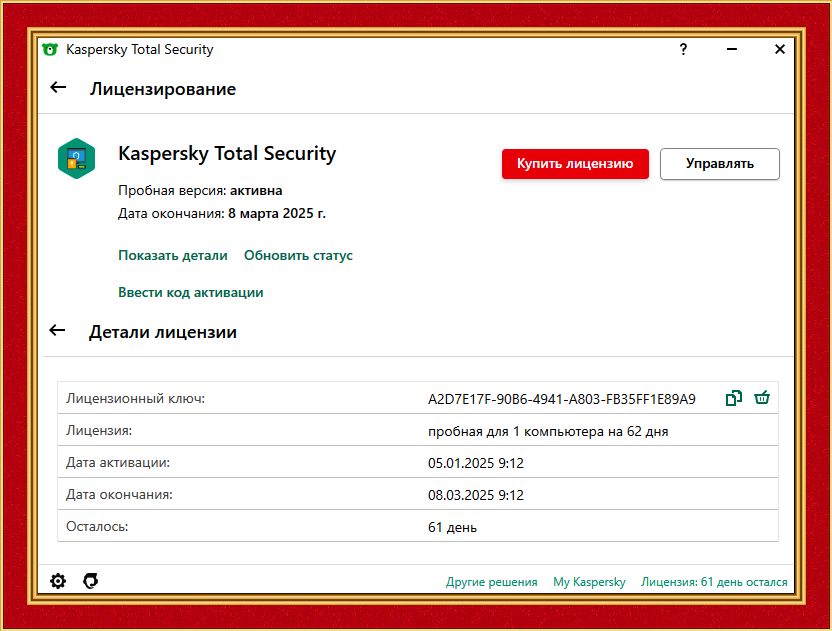 Kaspersky_Total_Security_For_62_Days.png