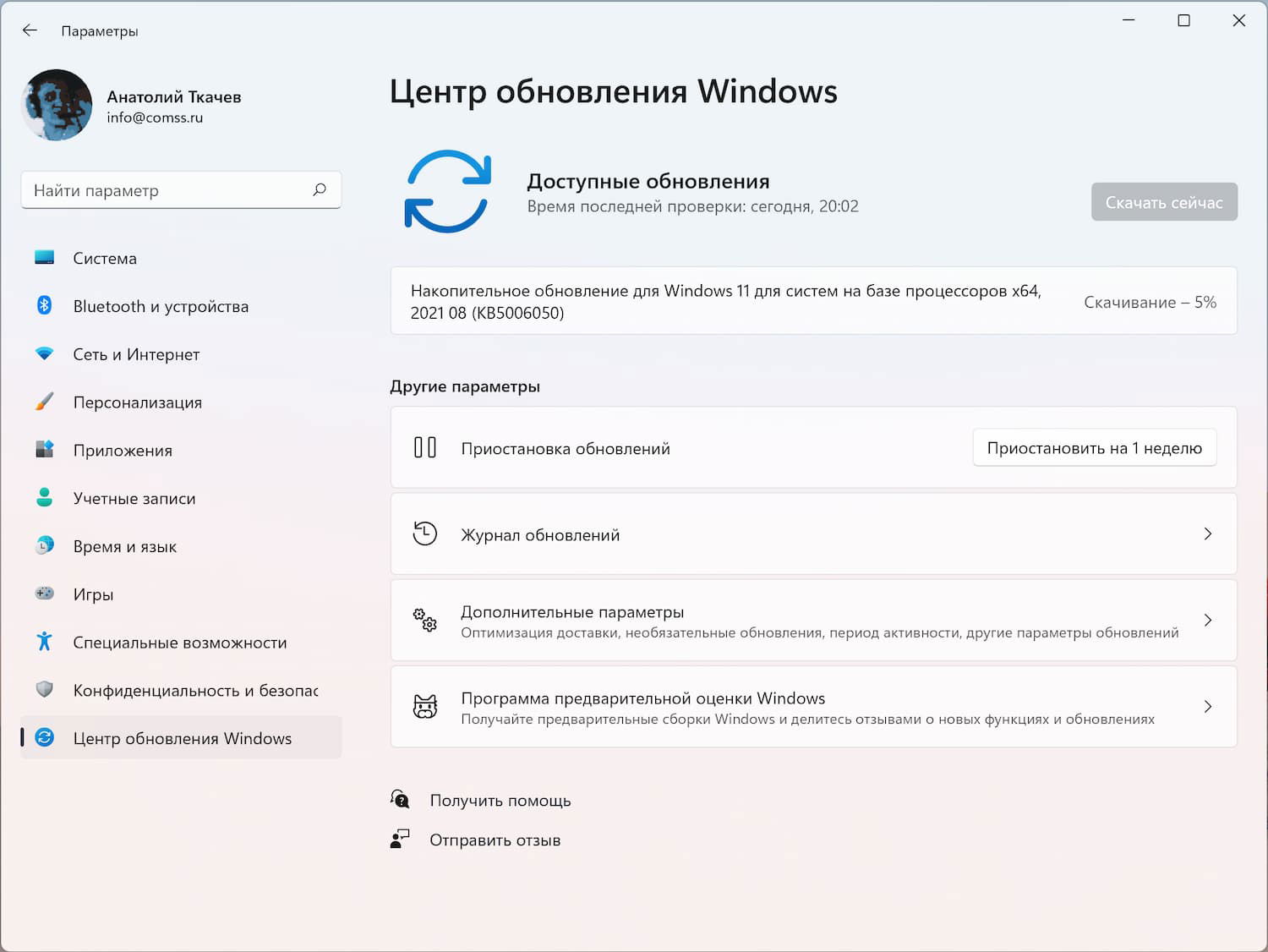 Windows 11 build 22000.176: Установка через Центр обновления Windows
