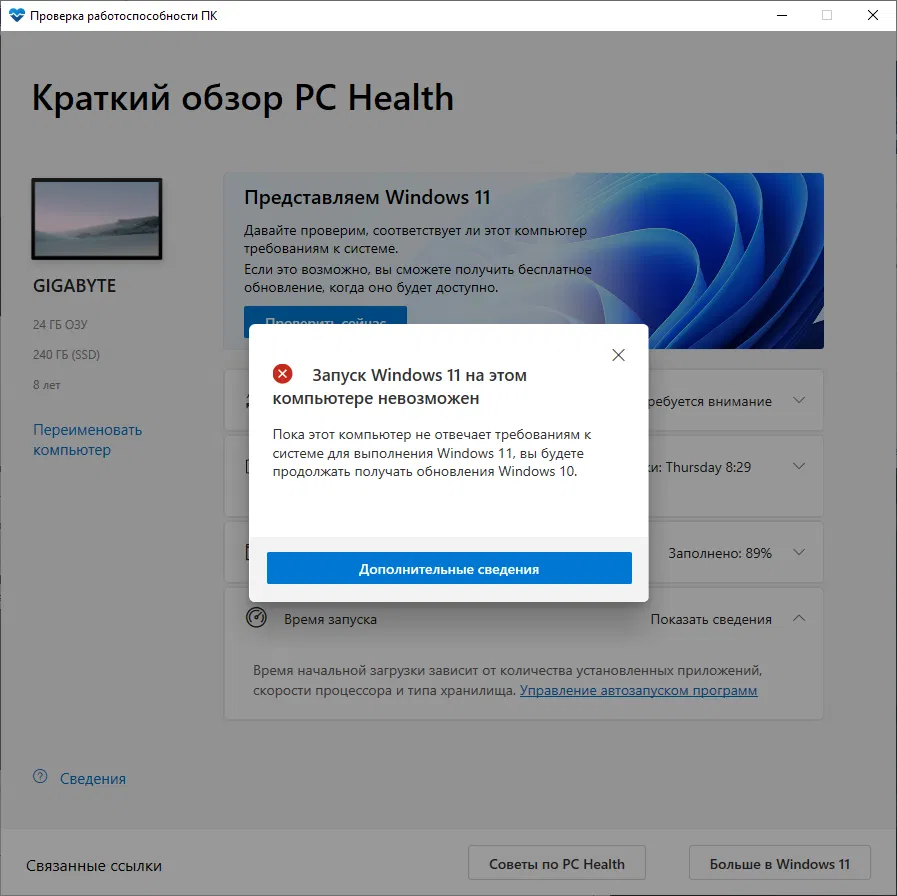 WindowsPCHealthCheck_02.png