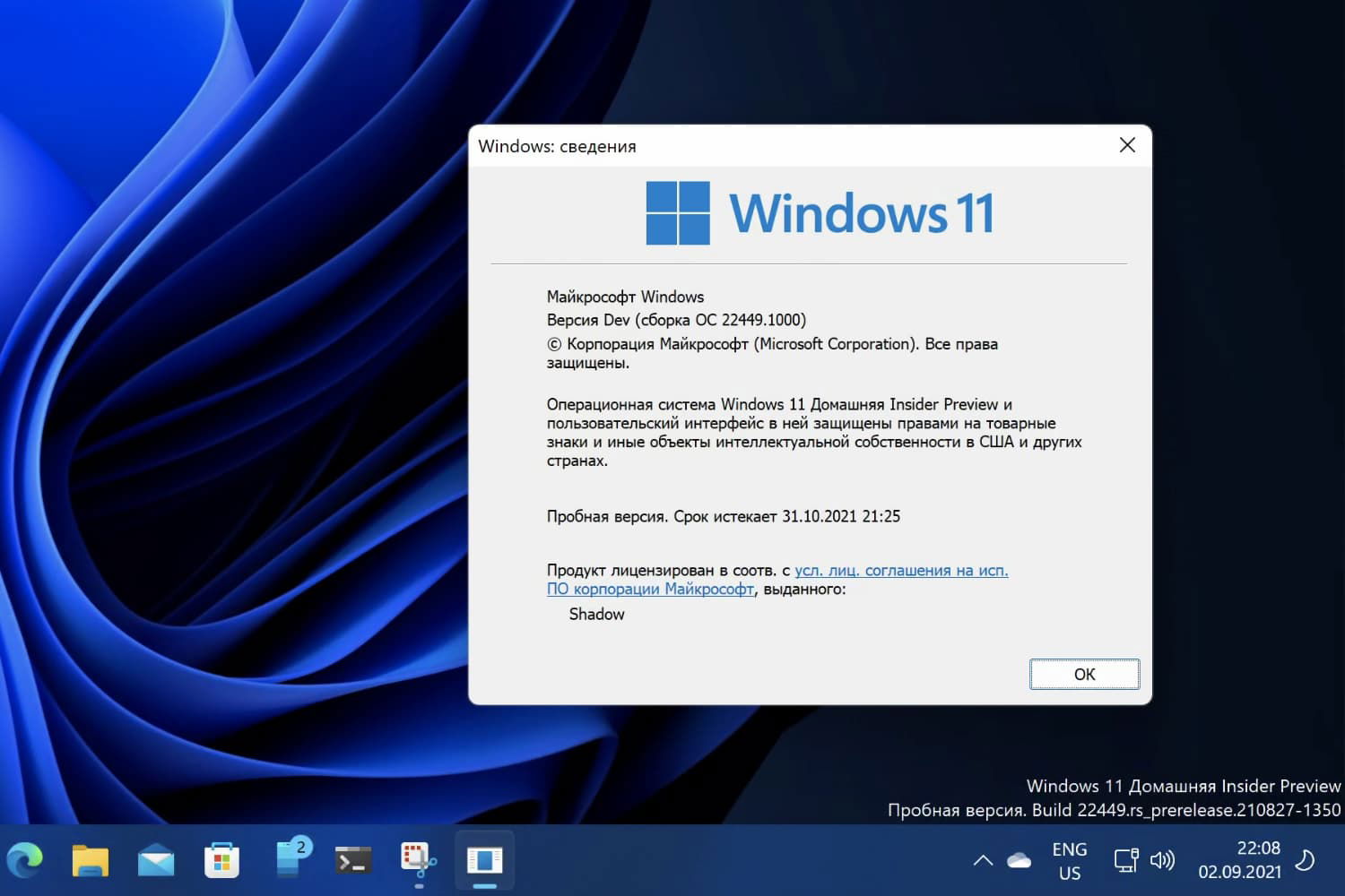 Windows 11, Версия Dev (Сборка ОС 22449.1000)