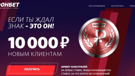 fribet-v-fonbete-450x254.jpg
