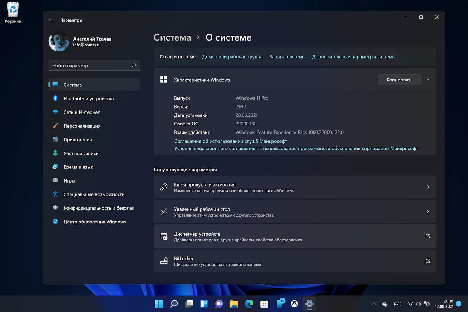 Windows 11,  Версия 21H2 (Сборка ОС 22000.132)