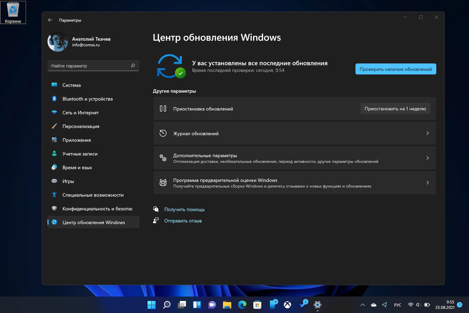Центр обновления ОС Windows 11