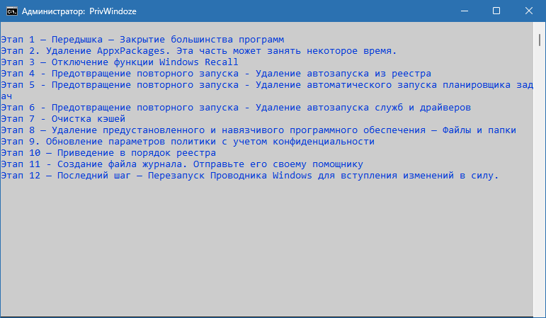 PrivWindoze для Windwos