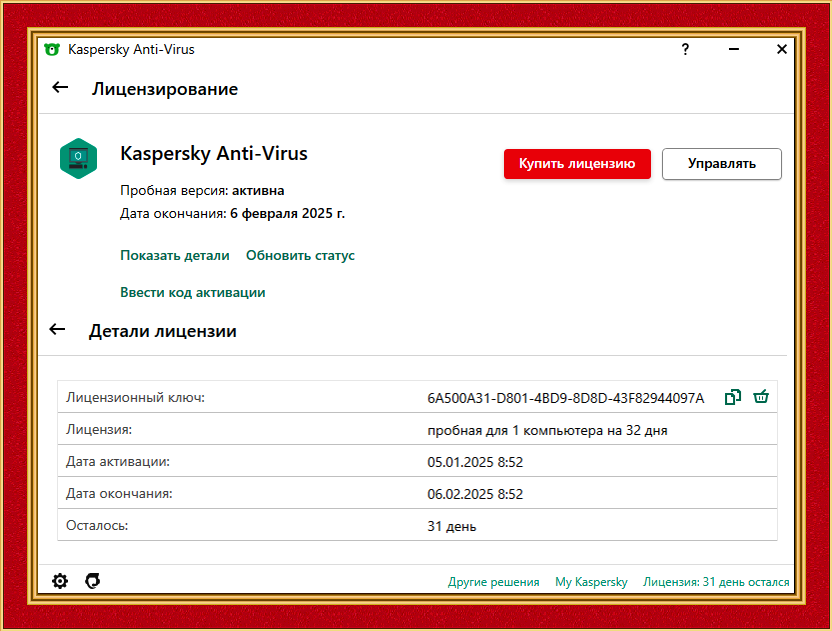 Kaspersky_Anti-Virus_For_32_Days.png