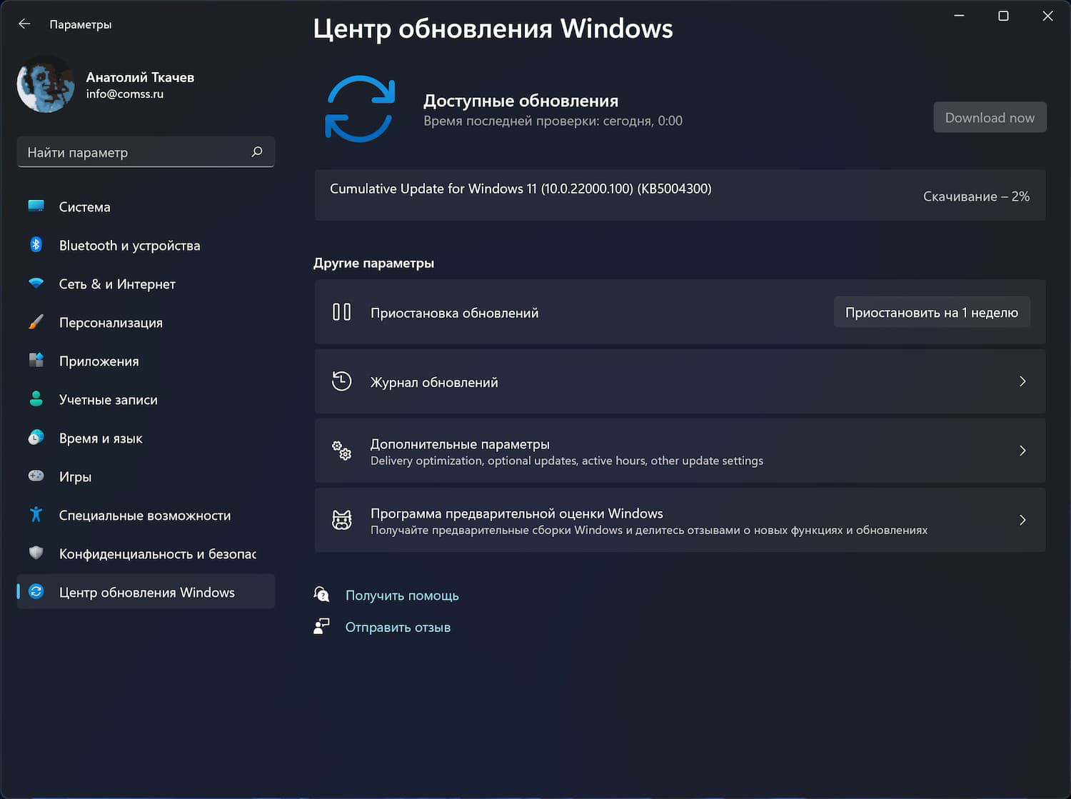 Windows 11 build 22000.100: Установка через Центр обновления Windows