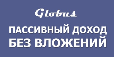 globus-inter.jpg