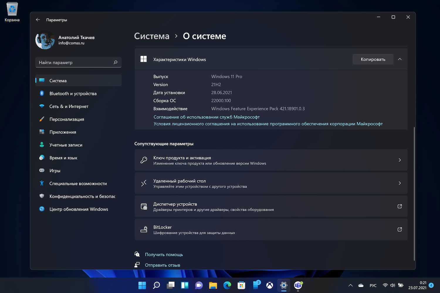 Windows 11,  Версия 21H2 (Сборка ОС 22000.1000)