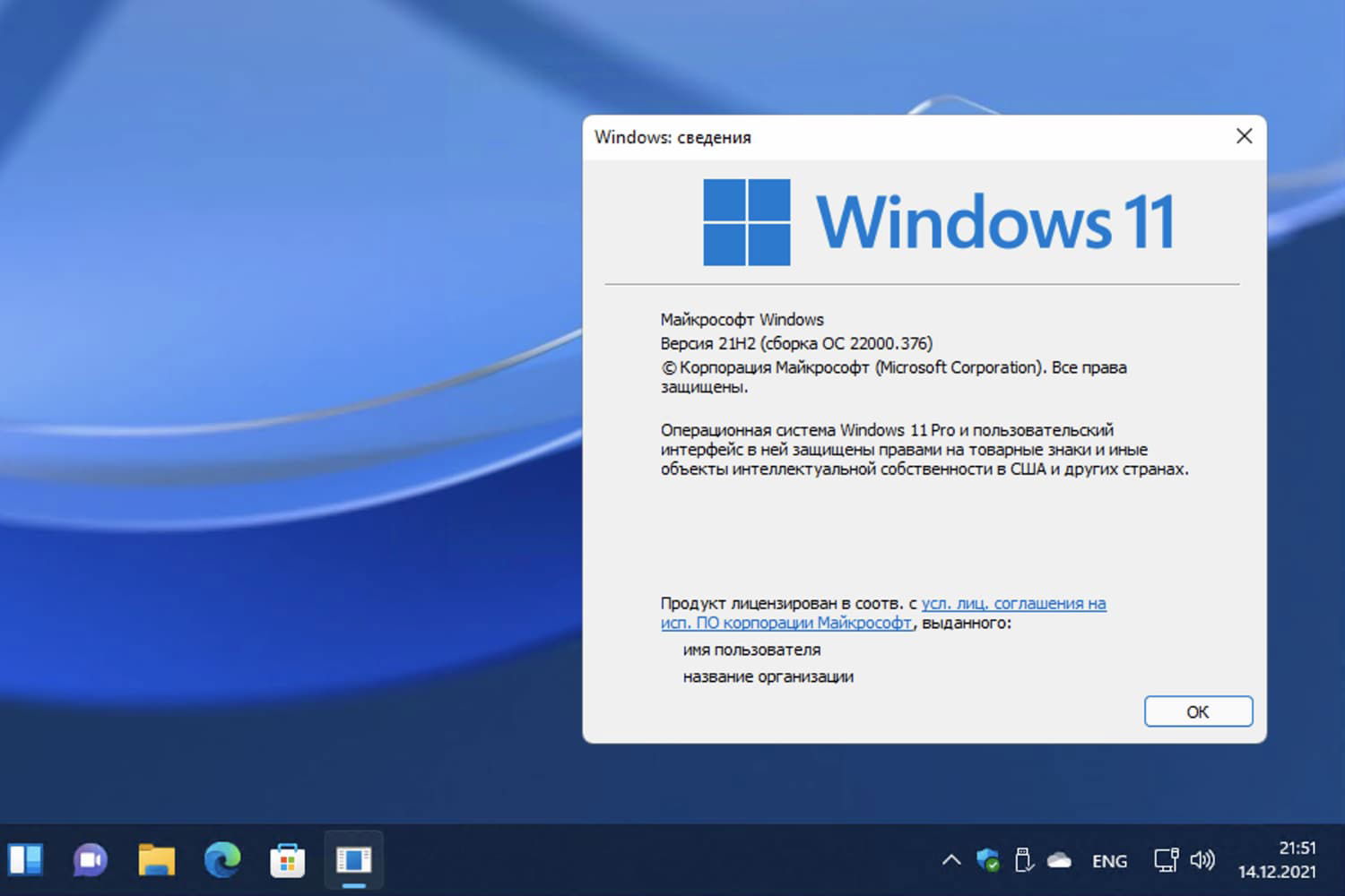 Windows 11, Версия 21H2 (Сборка ОС 22000.376)